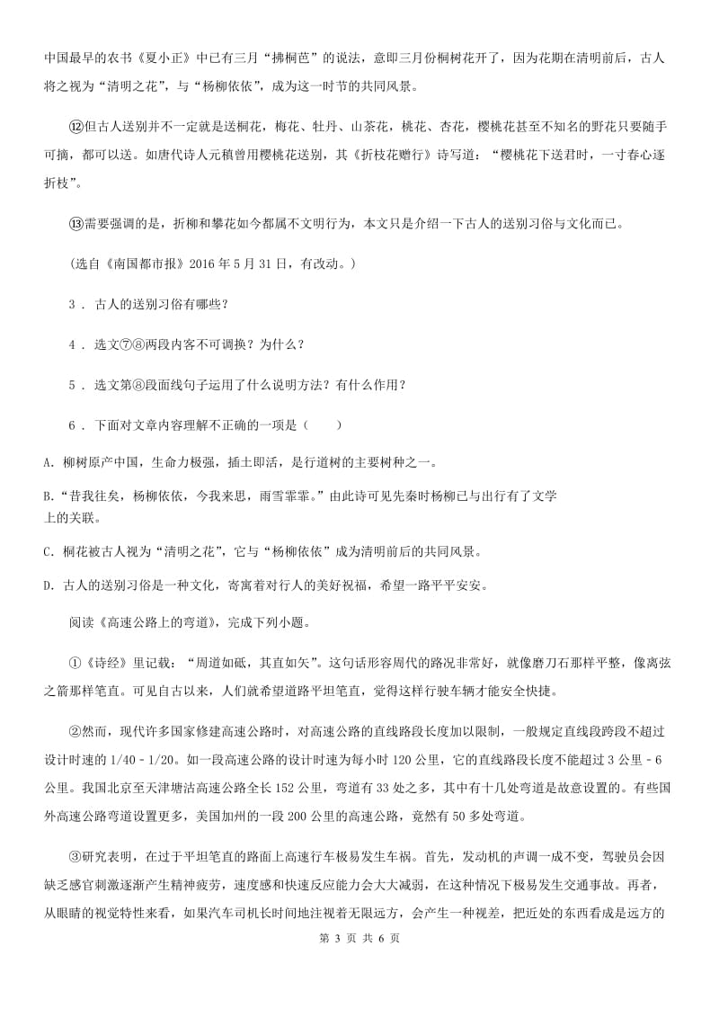合肥市2020版八年级上学期期中语文试题（II）卷_第3页