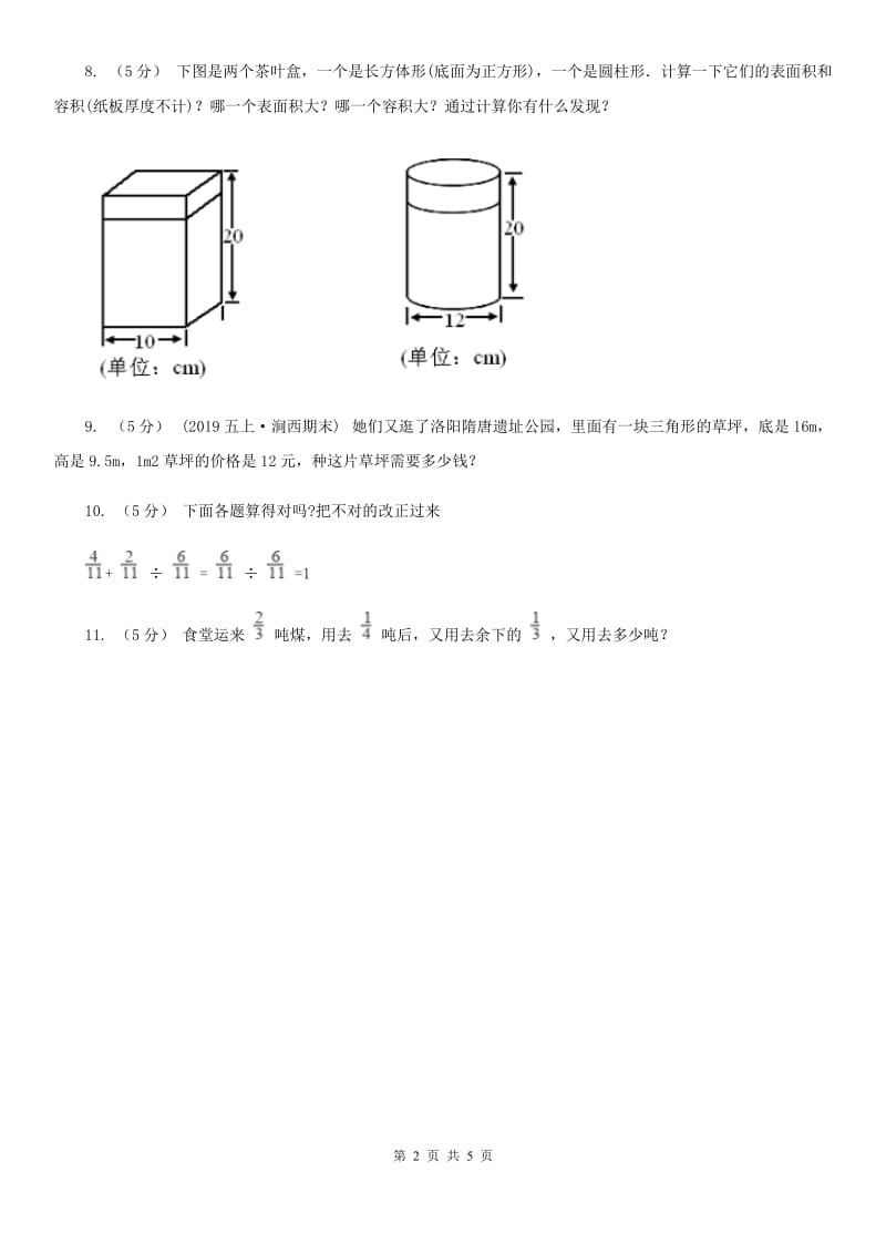 人教版数学六年级上册3.2.3 混合运算 同步测试D卷_第2页