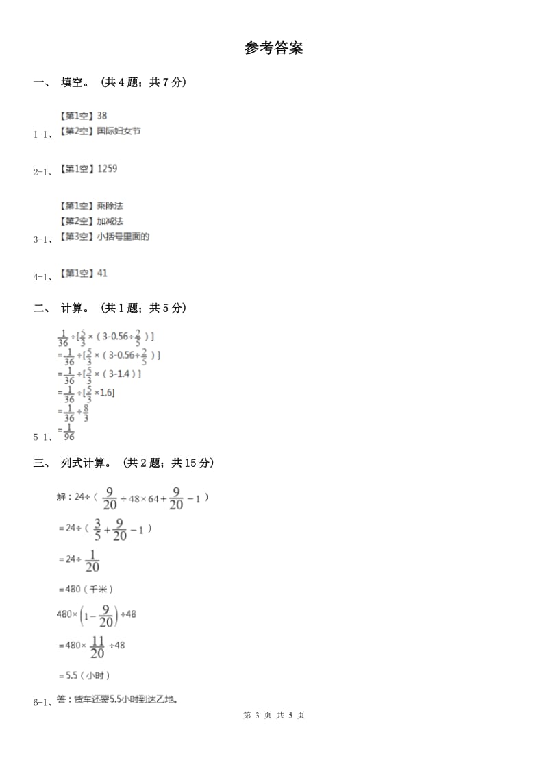 人教版数学六年级上册3.2.3 混合运算 同步测试D卷_第3页