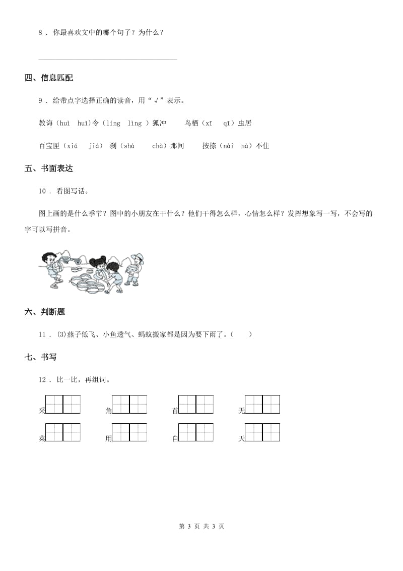 南宁市2020年语文一年级下册第六单元测试卷A卷_第3页