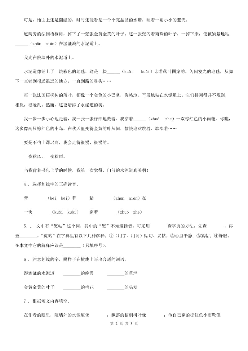 辽宁省2019年语文三年级下册第五单元周末阅读作业练习卷C卷_第2页