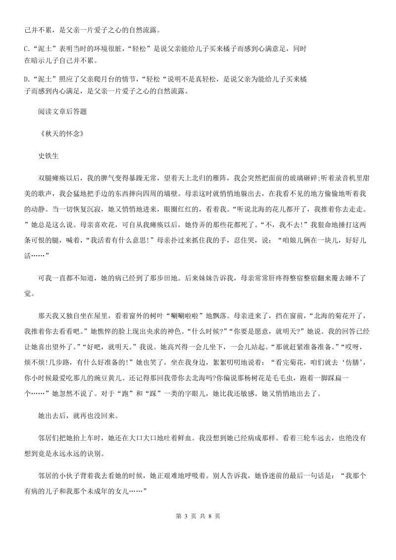 青海省2020版七年级上学期期中语文试题D卷（练习）_第3页