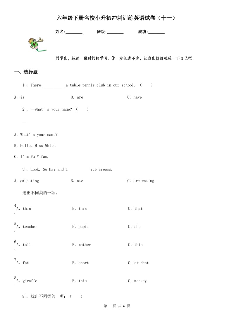 六年级下册名校小升初冲刺训练英语试卷（十一）_第1页