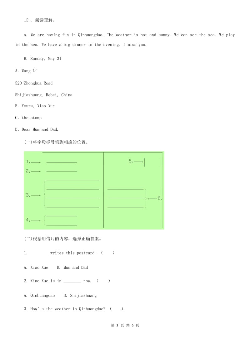 六年级下册名校小升初冲刺训练英语试卷（十一）_第3页