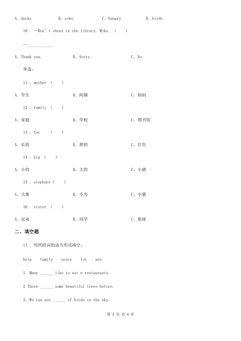 英语三年级下册Unit 2 Interesting opposites Lesson 9 练习卷_第2页