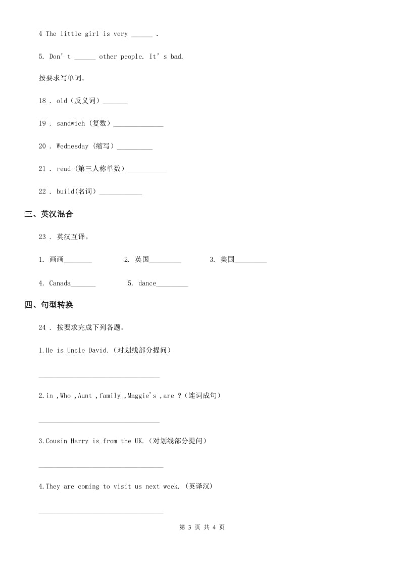 英语三年级下册Unit 2 Interesting opposites Lesson 9 练习卷_第3页