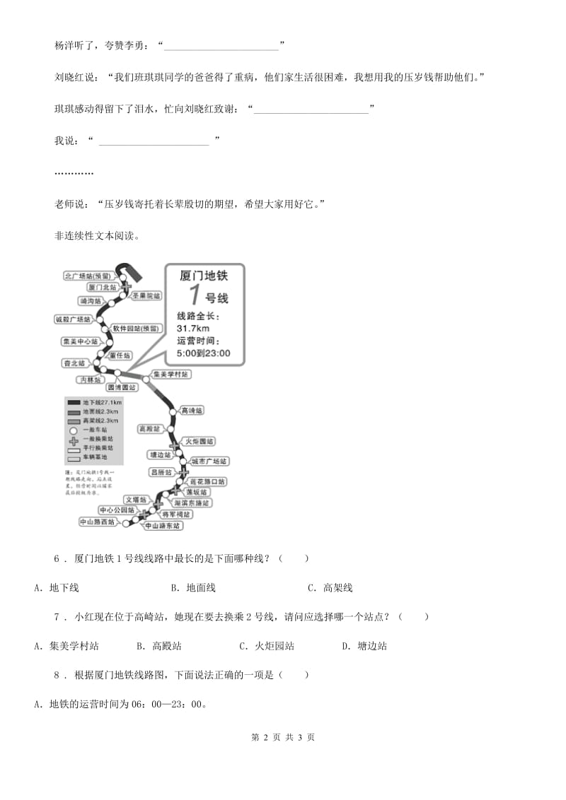 重庆市2019年语文六年级下册第二单元达标卷C卷_第2页