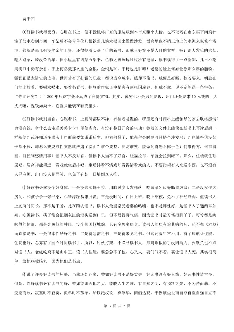 南京市2020版八年级下学期期末语文试题B卷_第3页