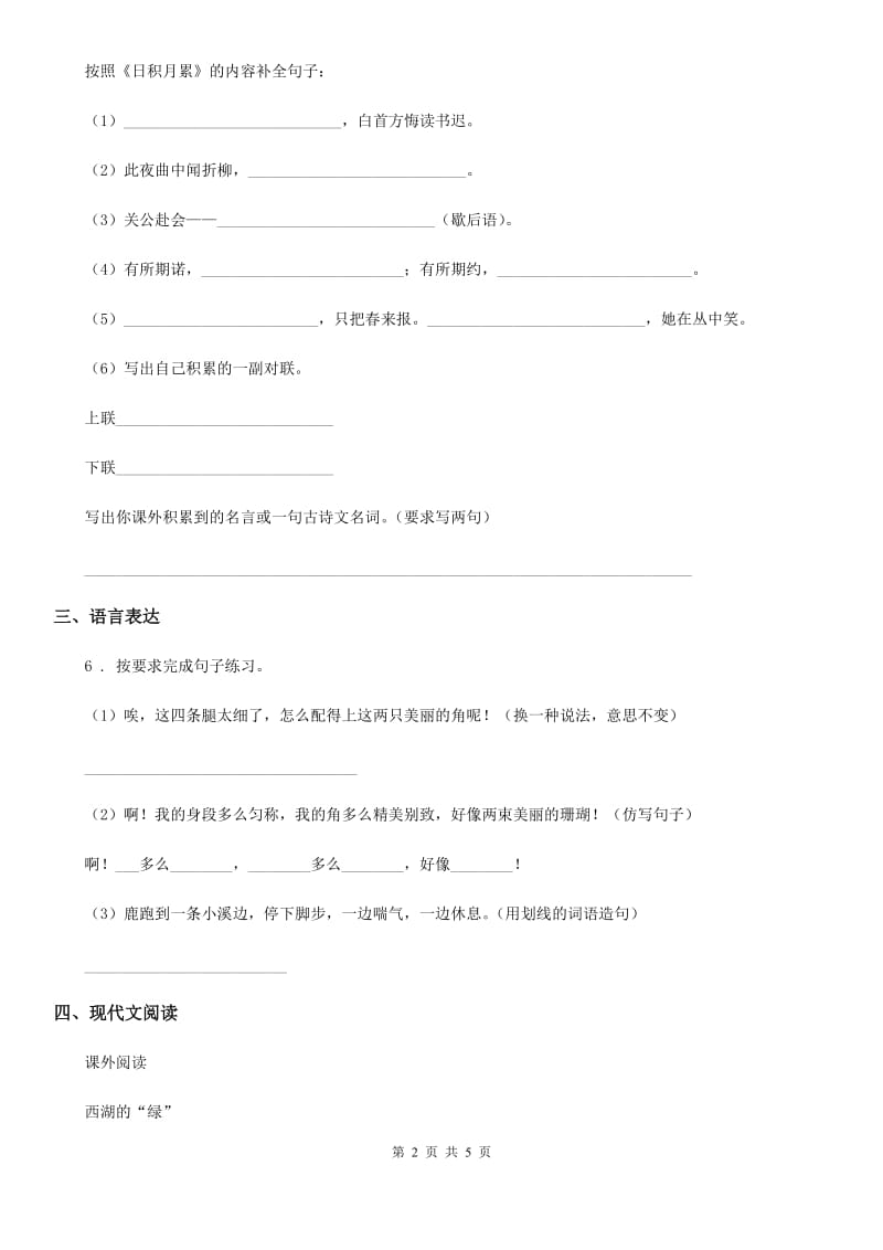 青海省2020年六年级上册期末质量检测语文试卷（二）C卷_第2页