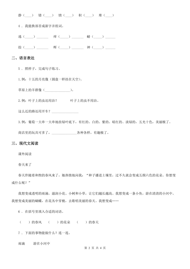 黑龙江省2020年语文二年级下册第一单元测试卷B卷_第2页