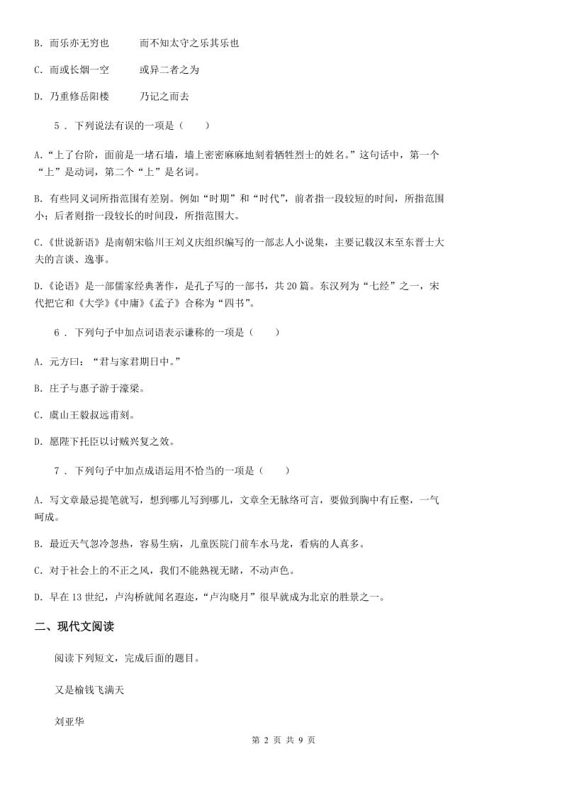 南京市2019版七年级上学期期末语文试题D卷_第2页