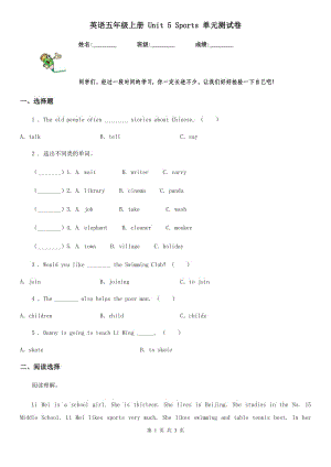 英語五年級上冊 Unit 5 Sports 單元測試卷