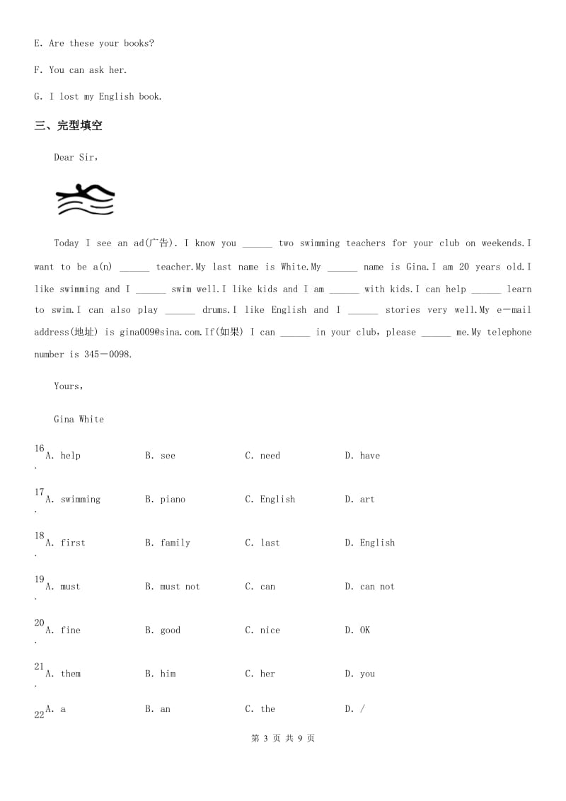 英语七年级上册 Unit 3 综合能力检测题_第3页