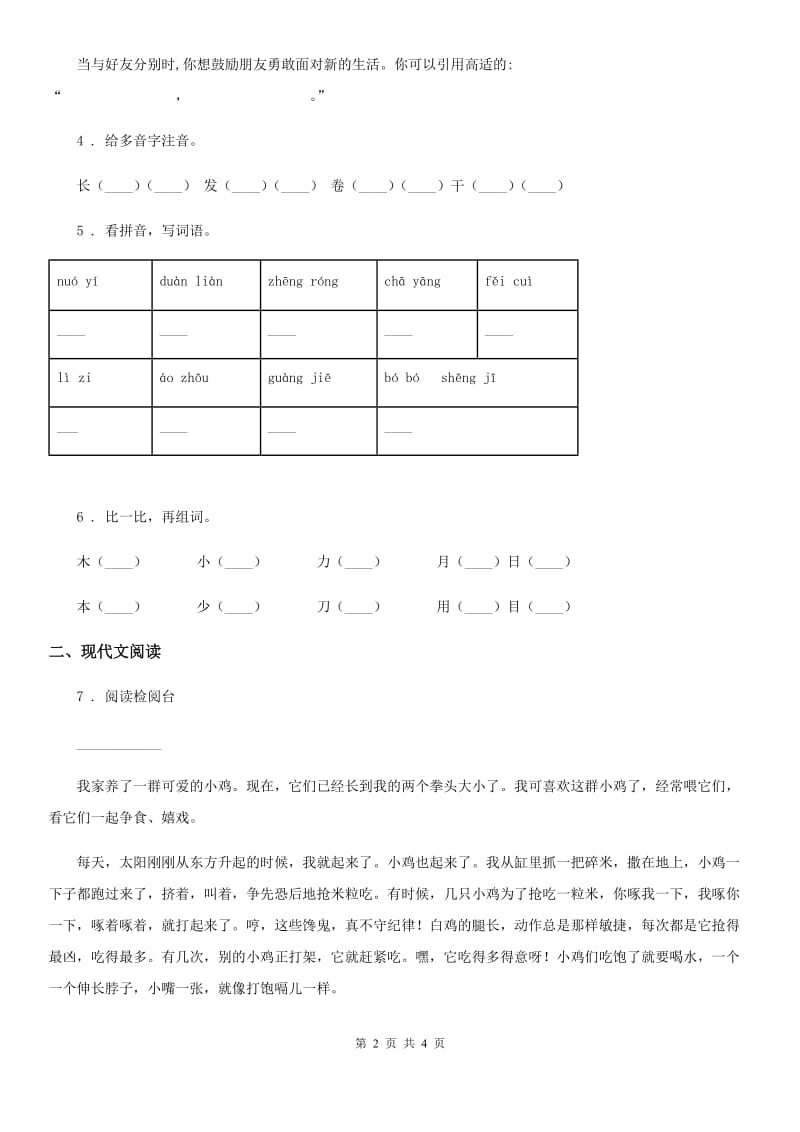 拉萨市2019-2020学年语文六年级下册第三单元测试卷C卷_第2页