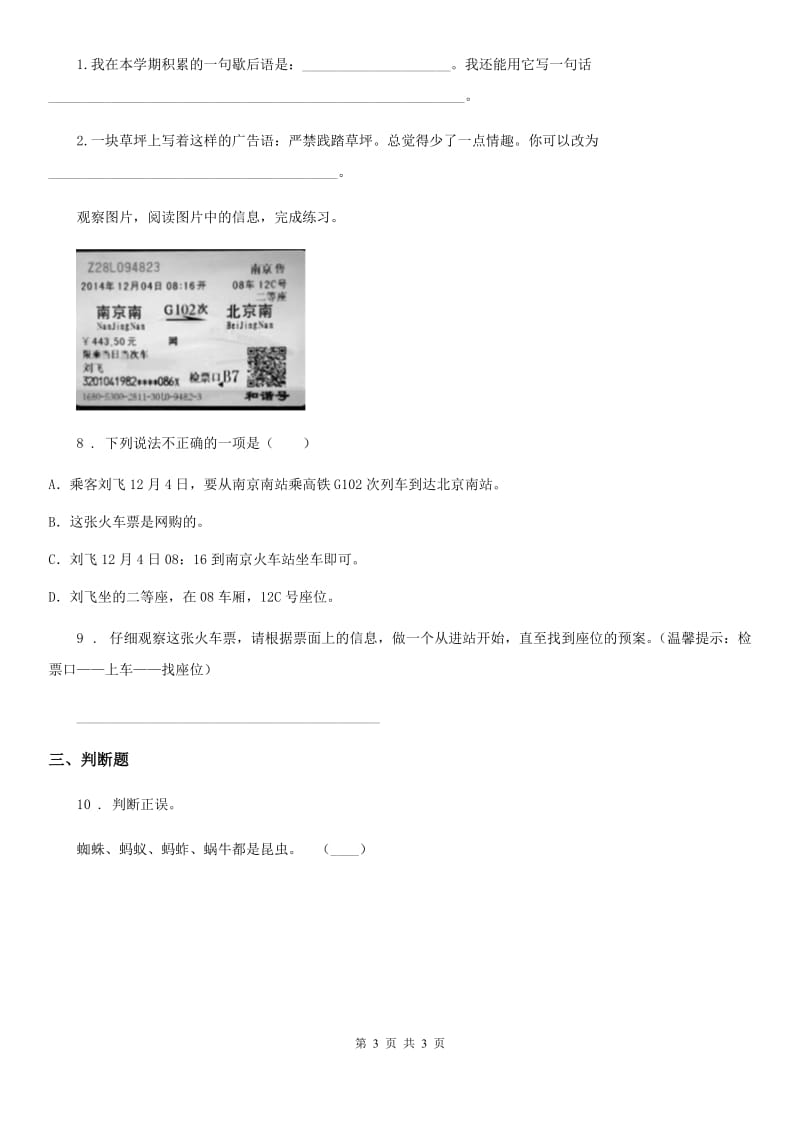 兰州市2019年语文三年级上册期末积累运用专项测试卷C卷_第3页