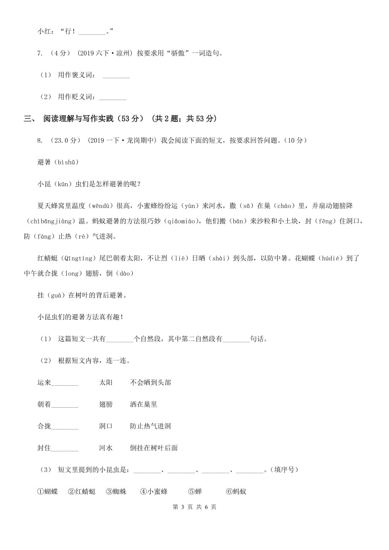 人教统编版六年级上册第三单元语文素养评估试卷D卷_第3页