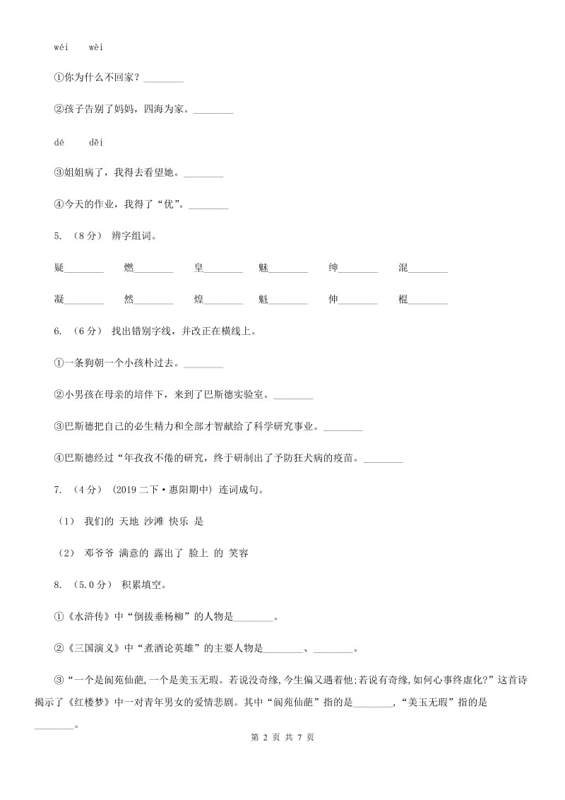 黔东南州2019-2020学年一年级下学期语文期末考试试卷B卷_第2页