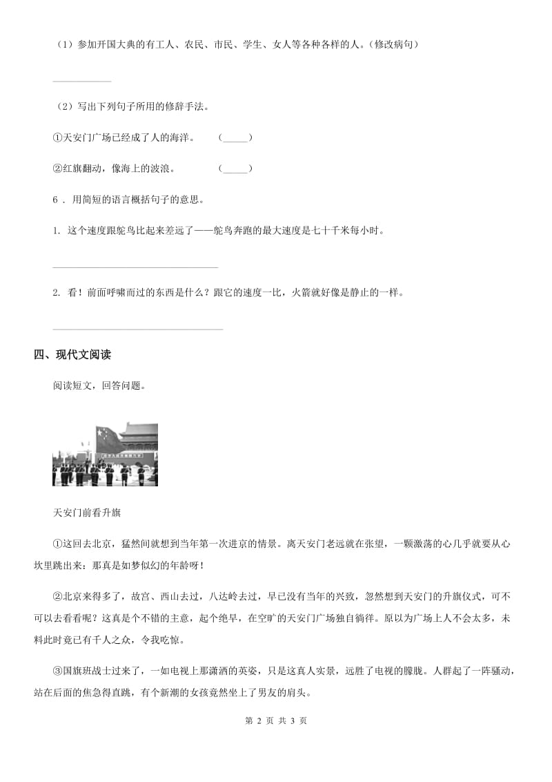 杭州市2020年语文六年级上册7 开国大典练习卷D卷_第2页