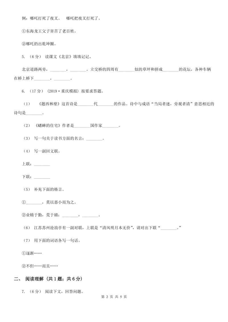 2019-2020学年五年级上学期语文期末考试试卷B卷(模拟)_第2页