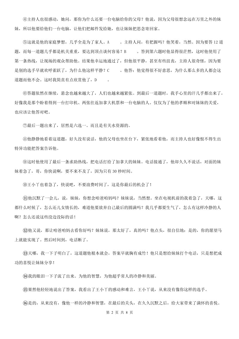 南昌市2020年（春秋版）七年级（五四学制）上学期期中语文试题（II）卷_第2页