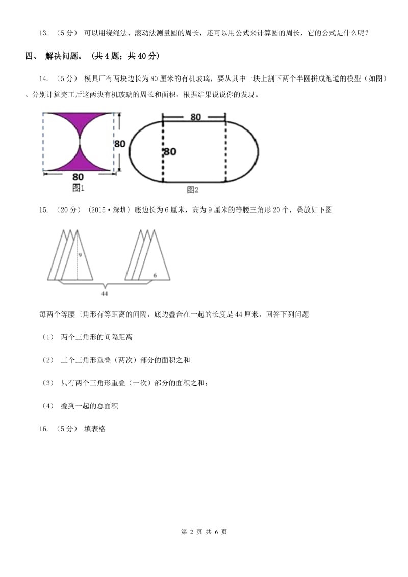 人教版数学六年级上册 第五单元第二课时圆的周长 同步测试C卷_第2页