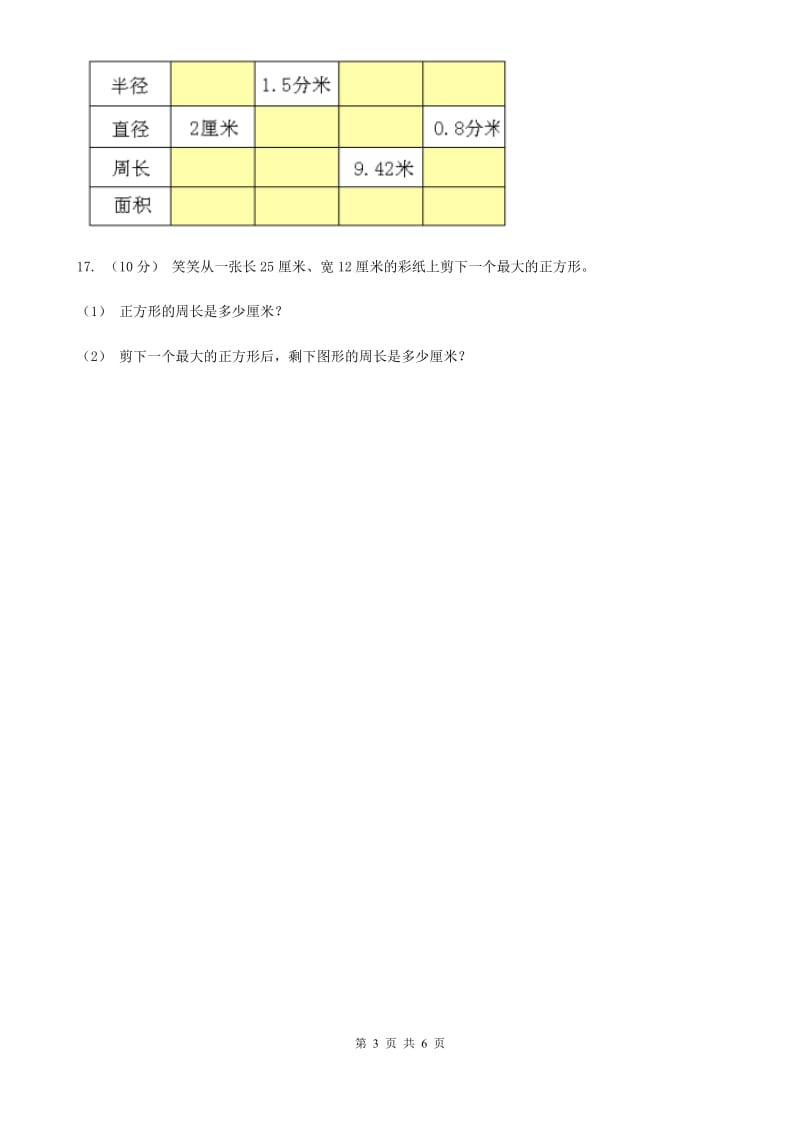 人教版数学六年级上册 第五单元第二课时圆的周长 同步测试C卷_第3页