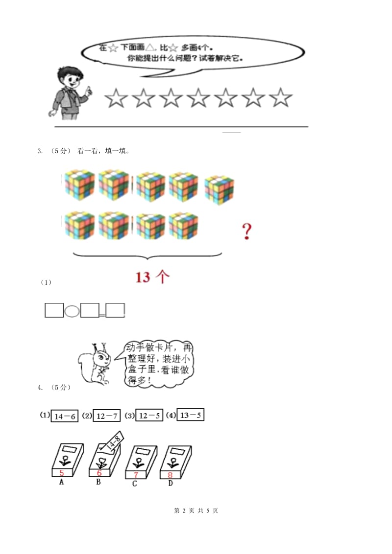 2019-2020学年小学数学人教版一年级下册 2.4解决问题 同步练习B卷_第2页