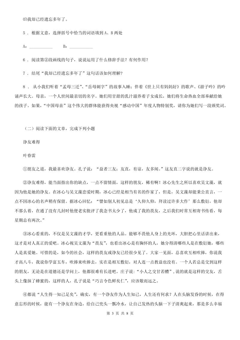 西安市2019-2020年度九年级上学期期中语文试题（I）卷（练习）_第3页