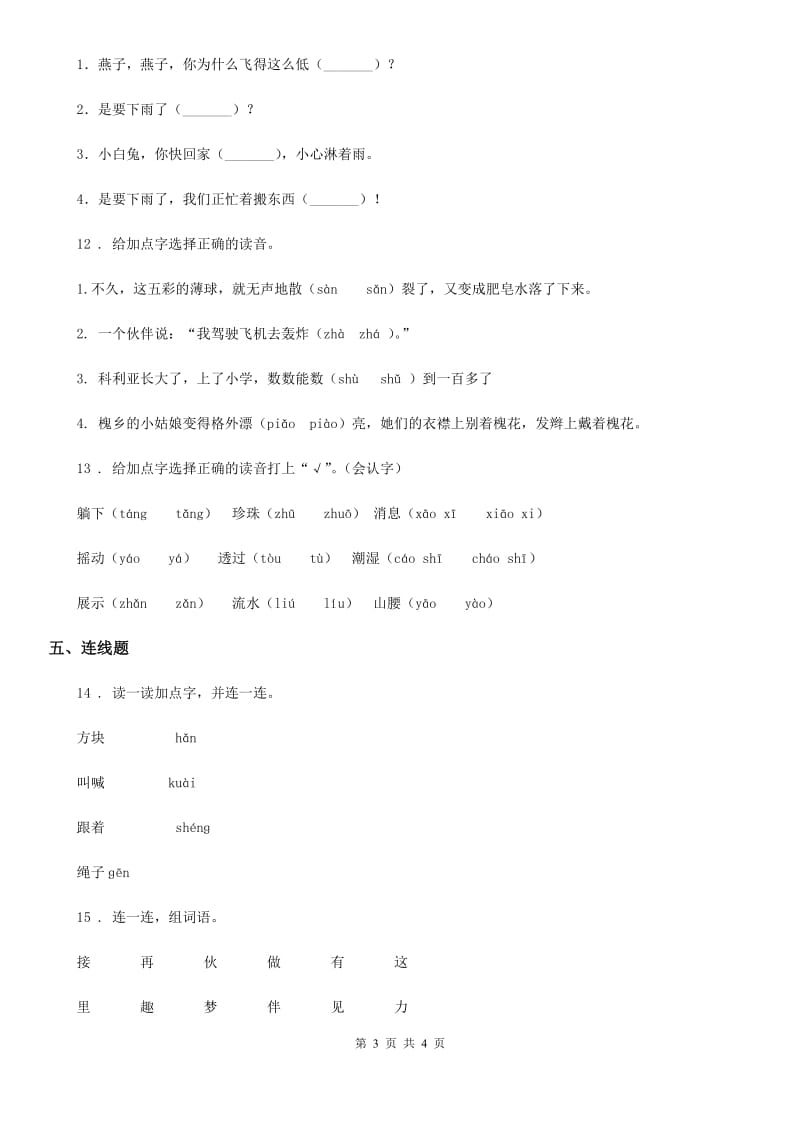 贵州省2020年（春秋版）语文一年级下册14 要下雨了练习卷C卷_第3页