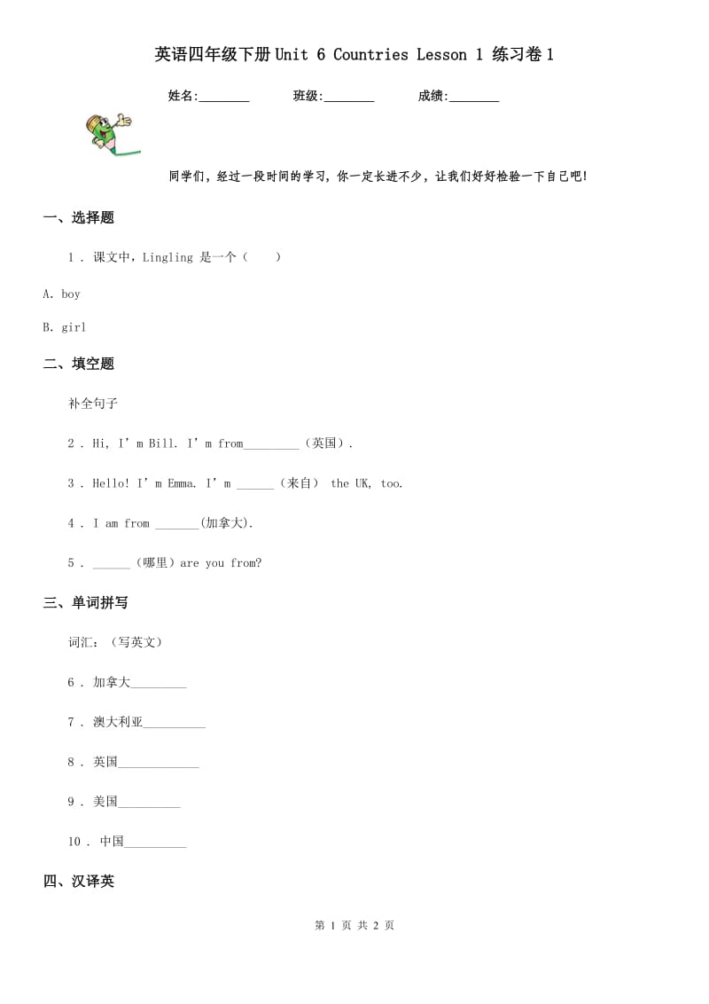 英语四年级下册Unit 6 Countries Lesson 1 练习卷1_第1页