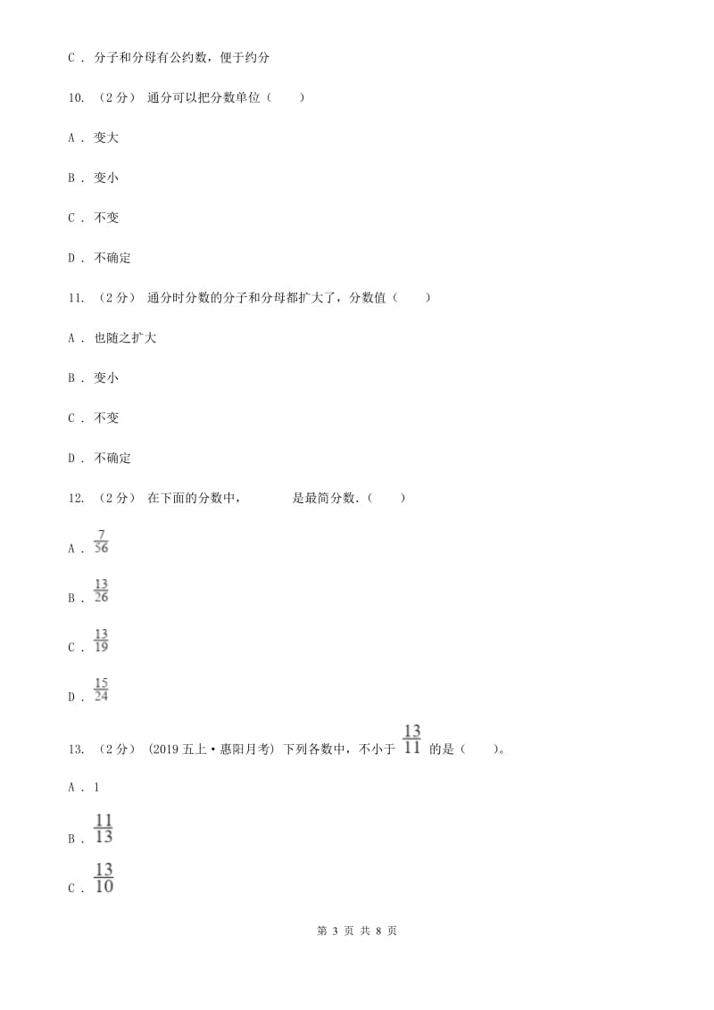 新人教版数学五年级下册4. 5.2通分课时练习B卷_第3页