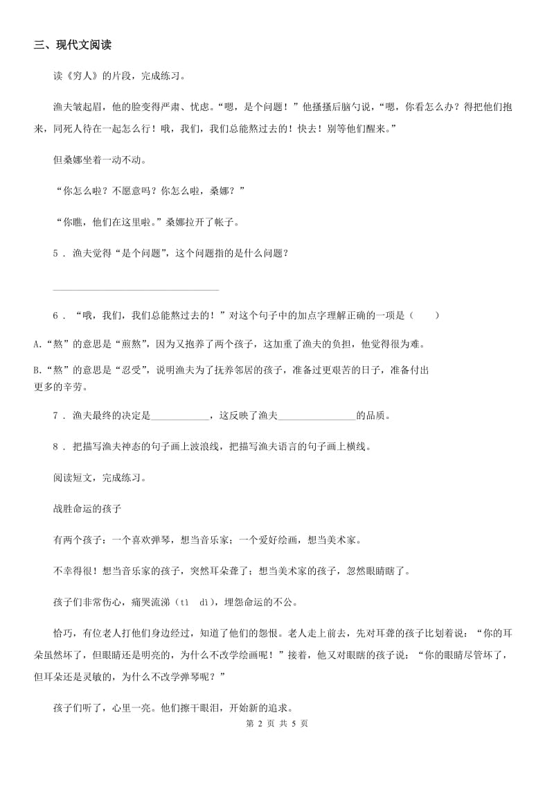 辽宁省2019年六年级上册期末考试语文试卷（2）B卷_第2页