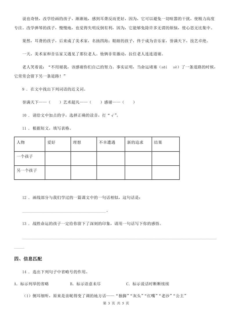 辽宁省2019年六年级上册期末考试语文试卷（2）B卷_第3页