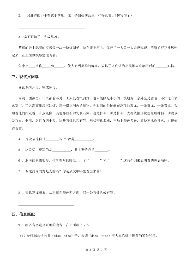 郑州市2020年语文四年级下册17 记金华的双龙洞练习卷B卷_第2页