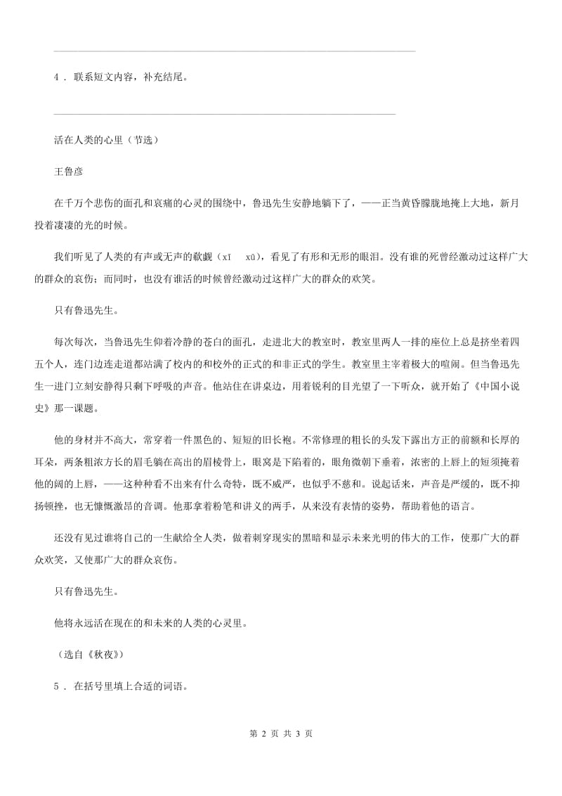 青海省2020版语文六年级上册第八单元课外阅读专项训练卷A卷_第2页
