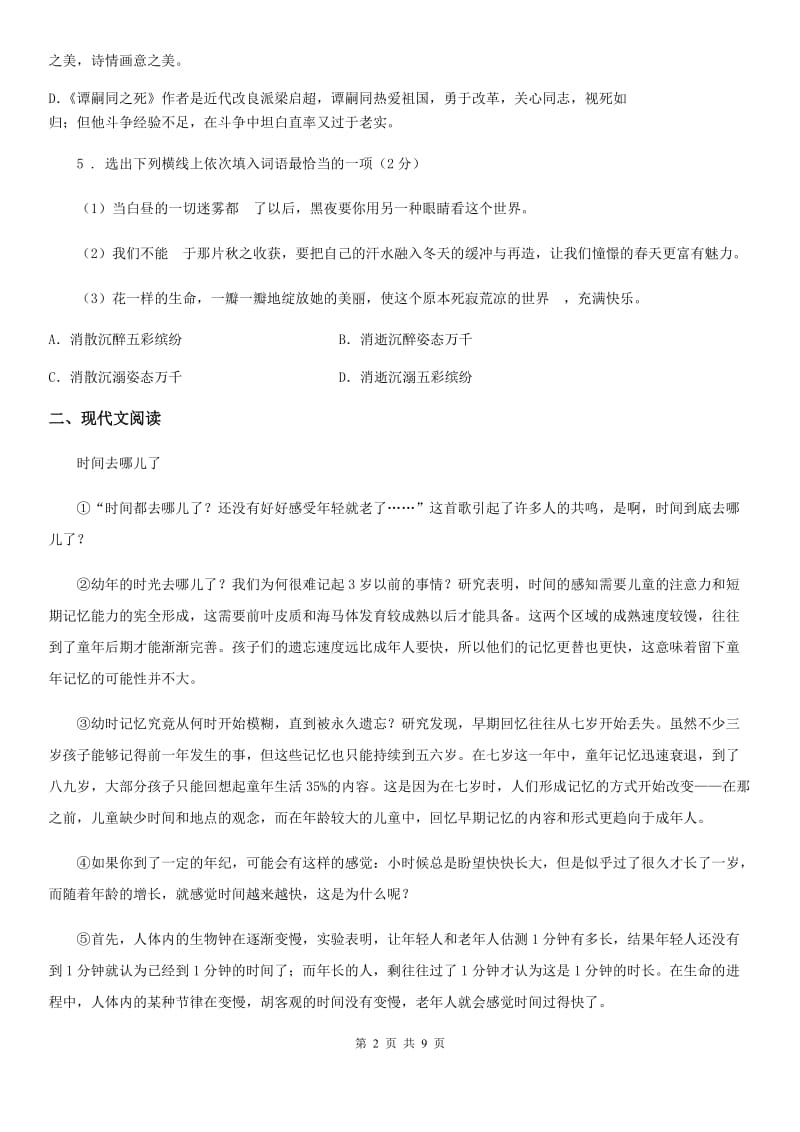 贵阳市2019年九年级上学期期中语文试题（I）卷_第2页
