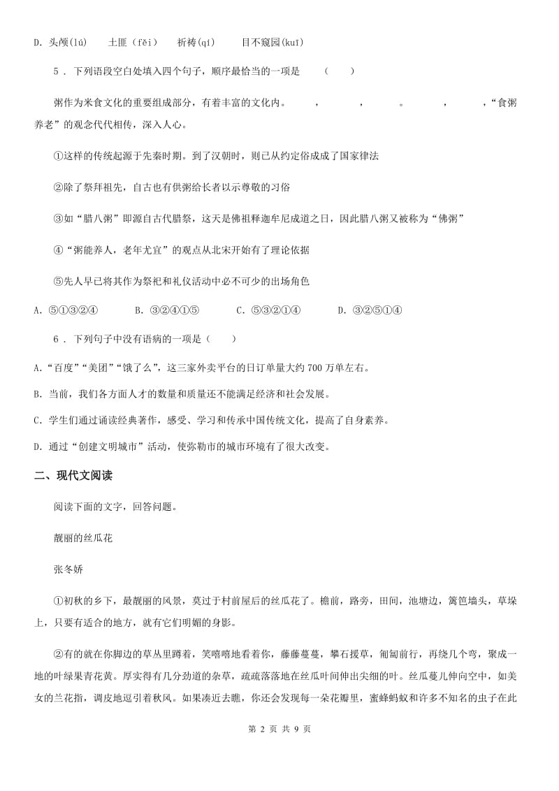 吉林省2019-2020年度七年级上学期期末语文试题（I）卷_第2页