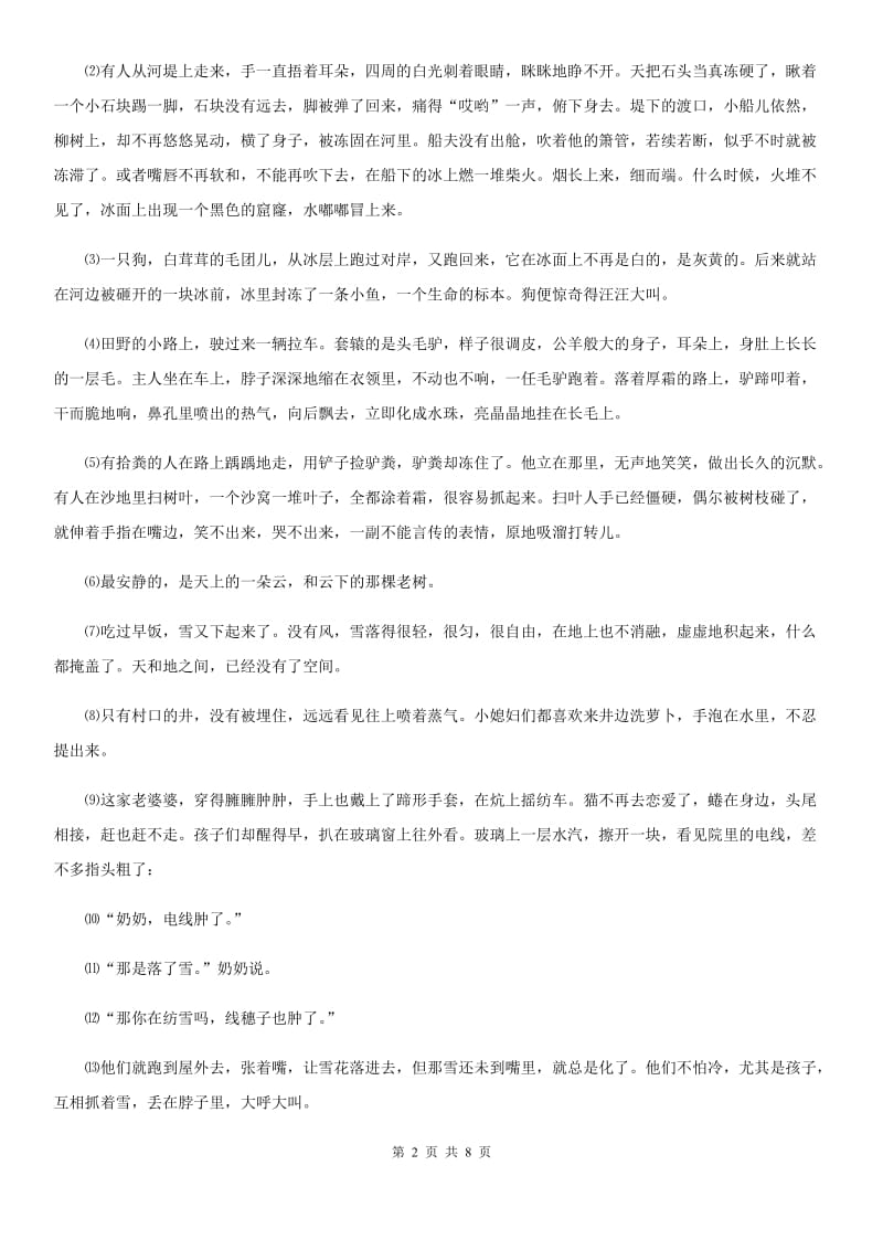 沈阳市2019年八年级下学期期末语文试题（I）卷_第2页