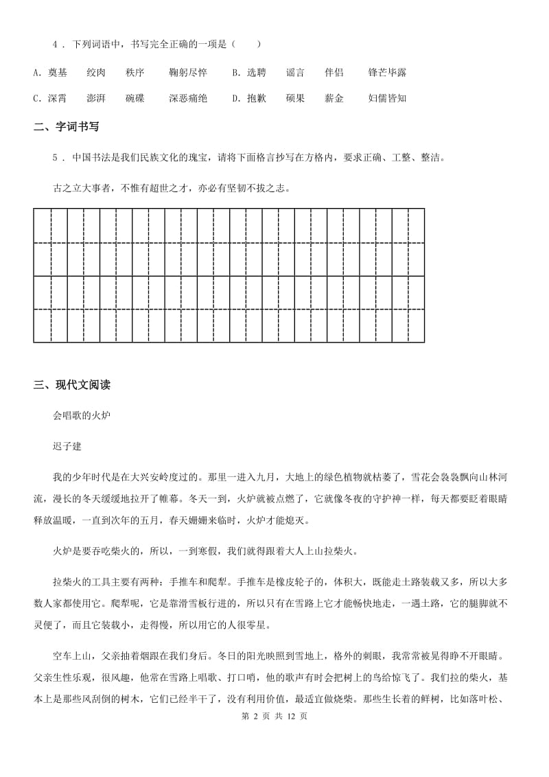 海口市2019年七年级上学期期末语文试题（II）卷_第2页