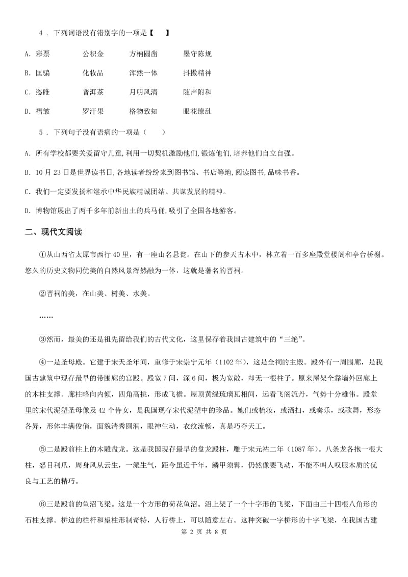 陕西省2020版中考语文试题B卷_第2页