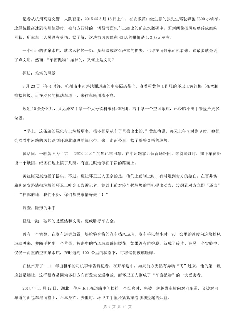 八年级第一学期期末复习语文试题_第2页