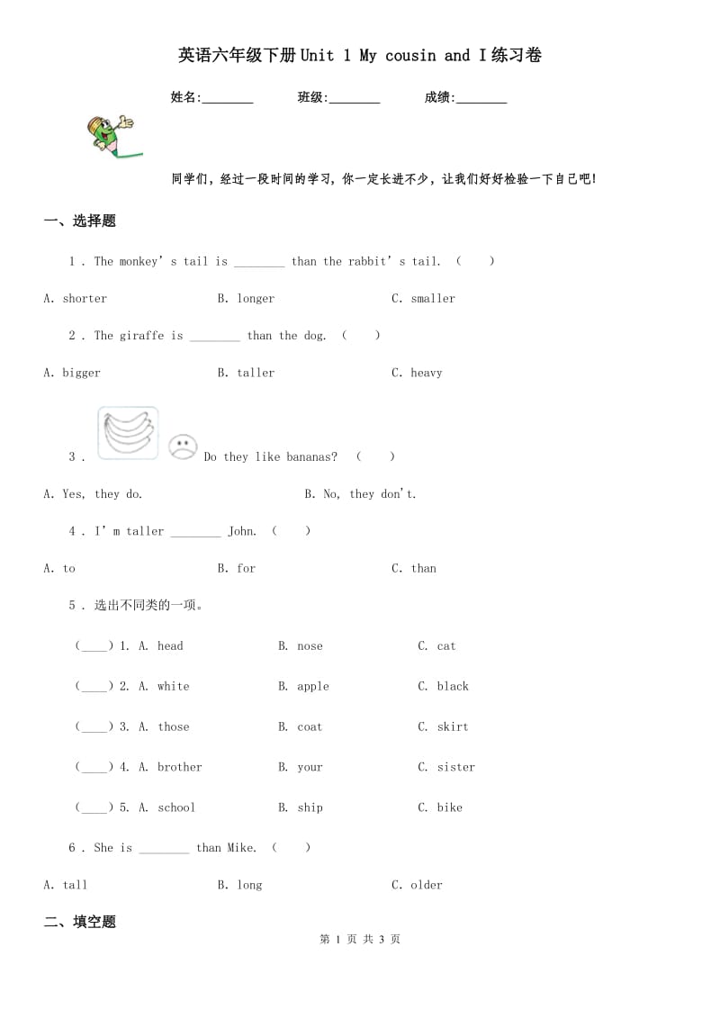 英语六年级下册Unit 1 My cousin and I练习卷_第1页