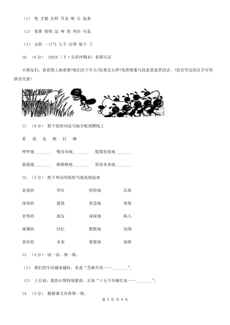 人教部编版2020年一年级下册语文期末测试卷（b卷）A卷_第3页