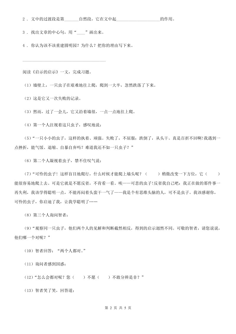 山东省2019版语文四年级上册期末专项训练：课外阅读（三）A卷_第2页