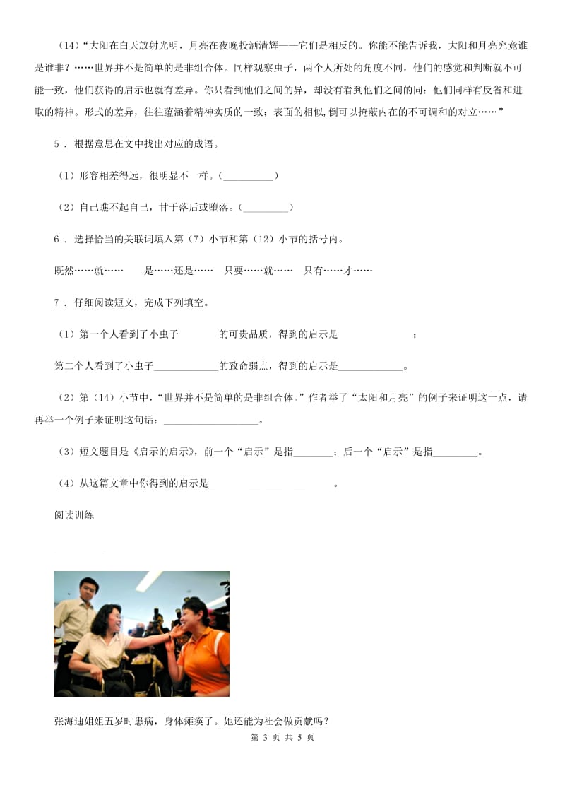 山东省2019版语文四年级上册期末专项训练：课外阅读（三）A卷_第3页