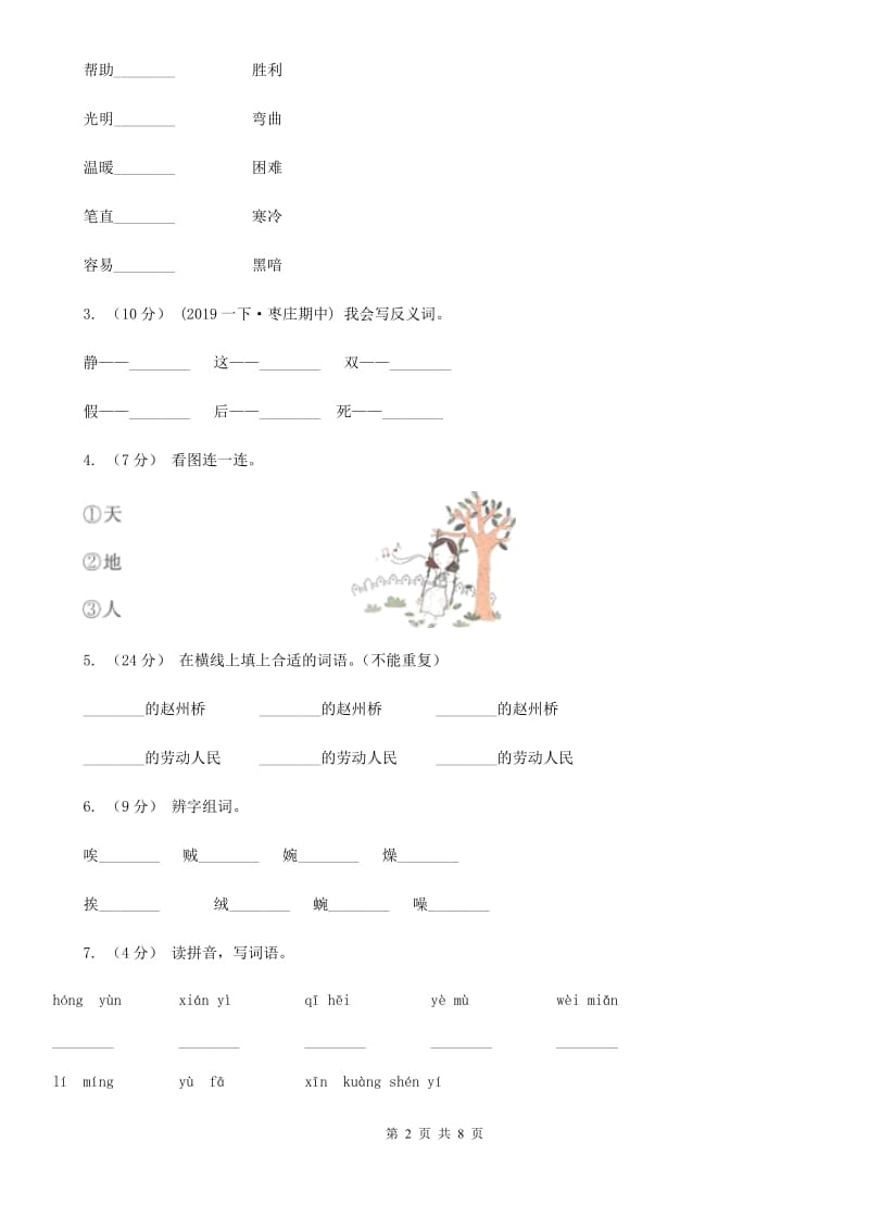 2019-2020年一年级上学期语文期末统考卷D卷精编_第2页