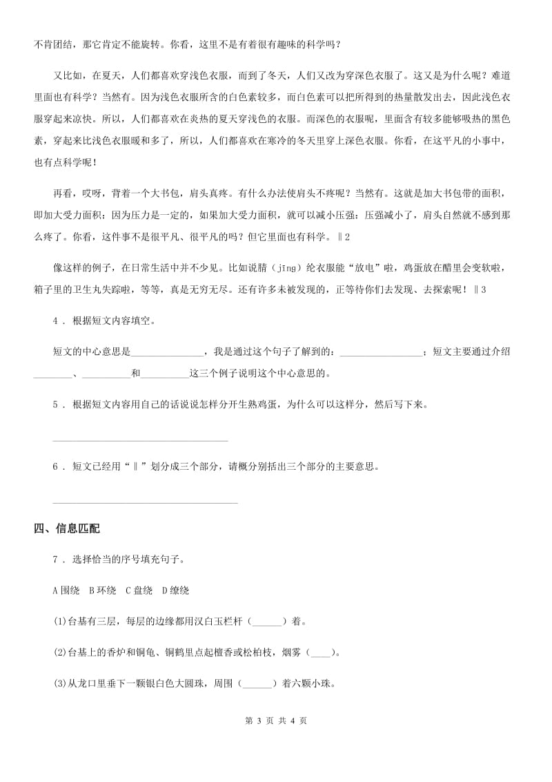 海口市2020年（春秋版）语文六年级上册11 故宫博物院练习卷B卷_第3页