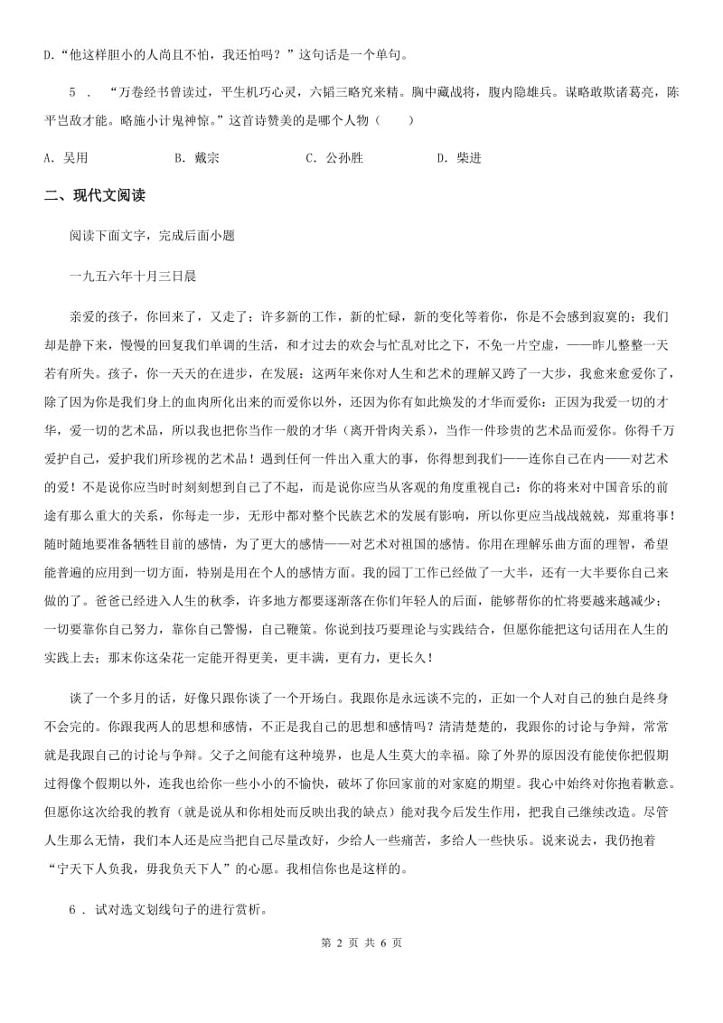 八年级语文上册第四单元检测题_第2页