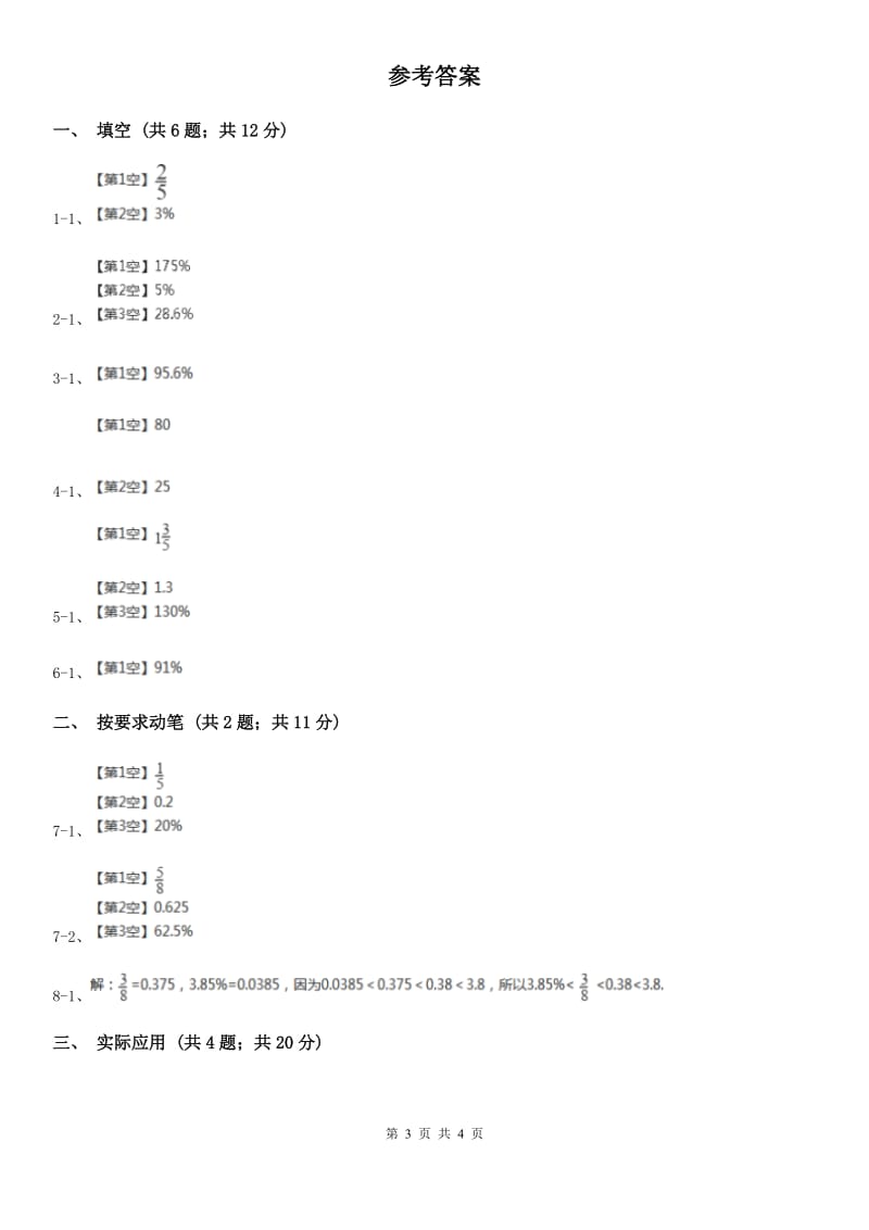 人教版数学六年级上册 第六单元第二课时百分率 同步测试B卷_第3页