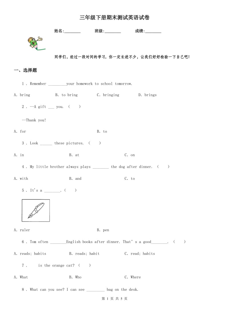 三年级下册期末测试英语试卷_第1页